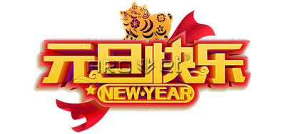 j9国际站UV喷码机厂家2019年元旦放假安排通知