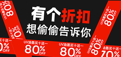 墨水喷码机厂家请你来薅羊毛，因为它难得做次促销