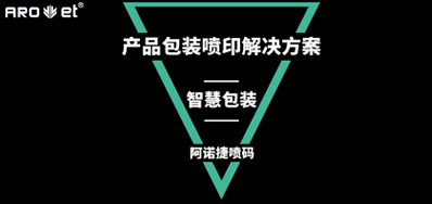 智慧包装如何定义，看产品包装喷印设备怎么说