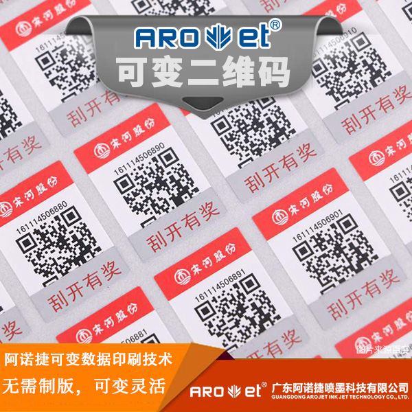 j9国际站可变数据赋码技术供应商