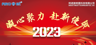 年会回顾丨j9国际站2023年会圆满举办！