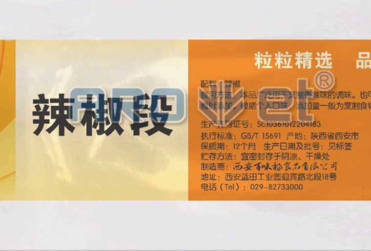 j9国际站预制菜喷码机在预制菜包装袋上喷印个性化图案